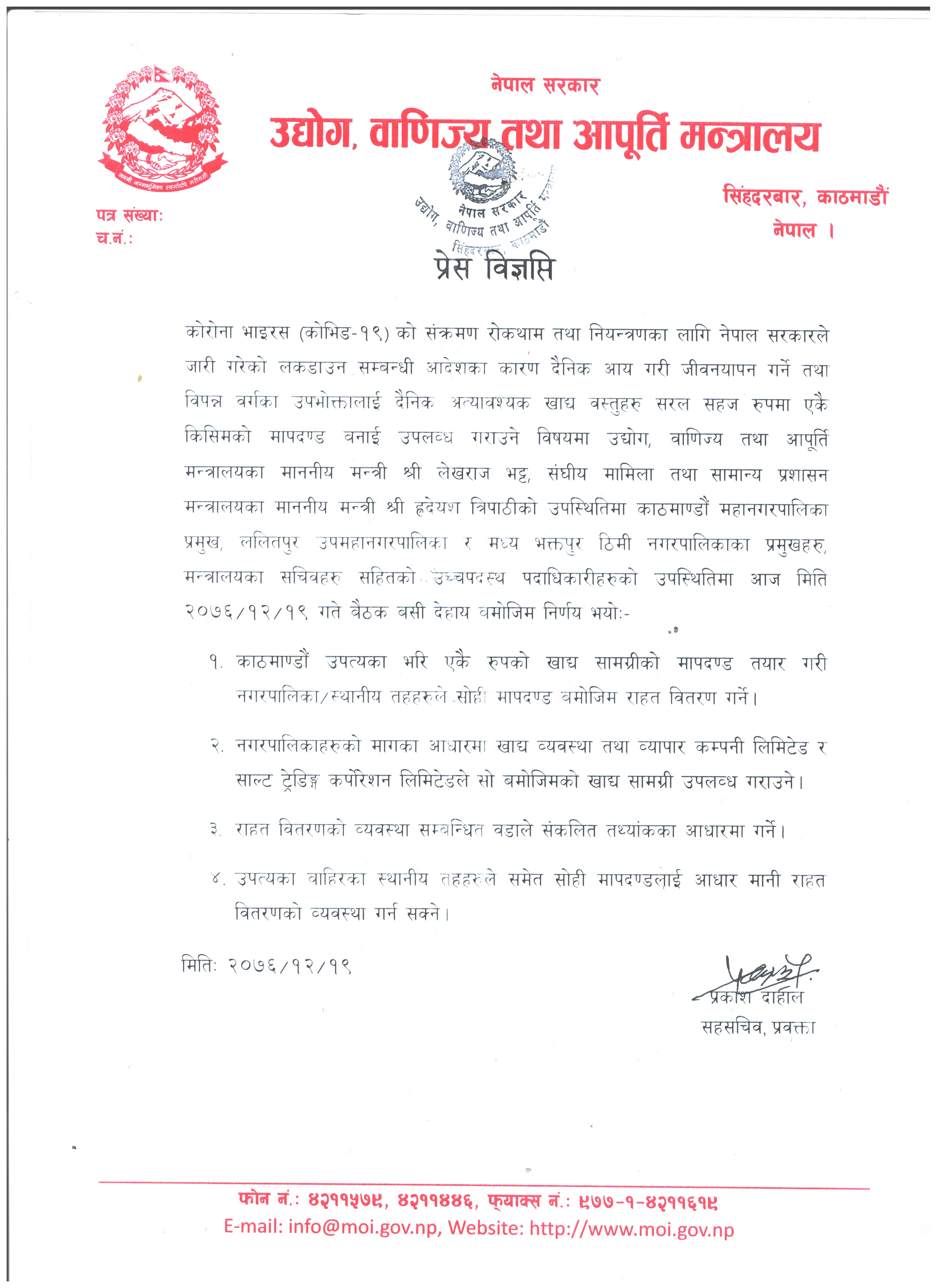 Press Release-2076/12/19