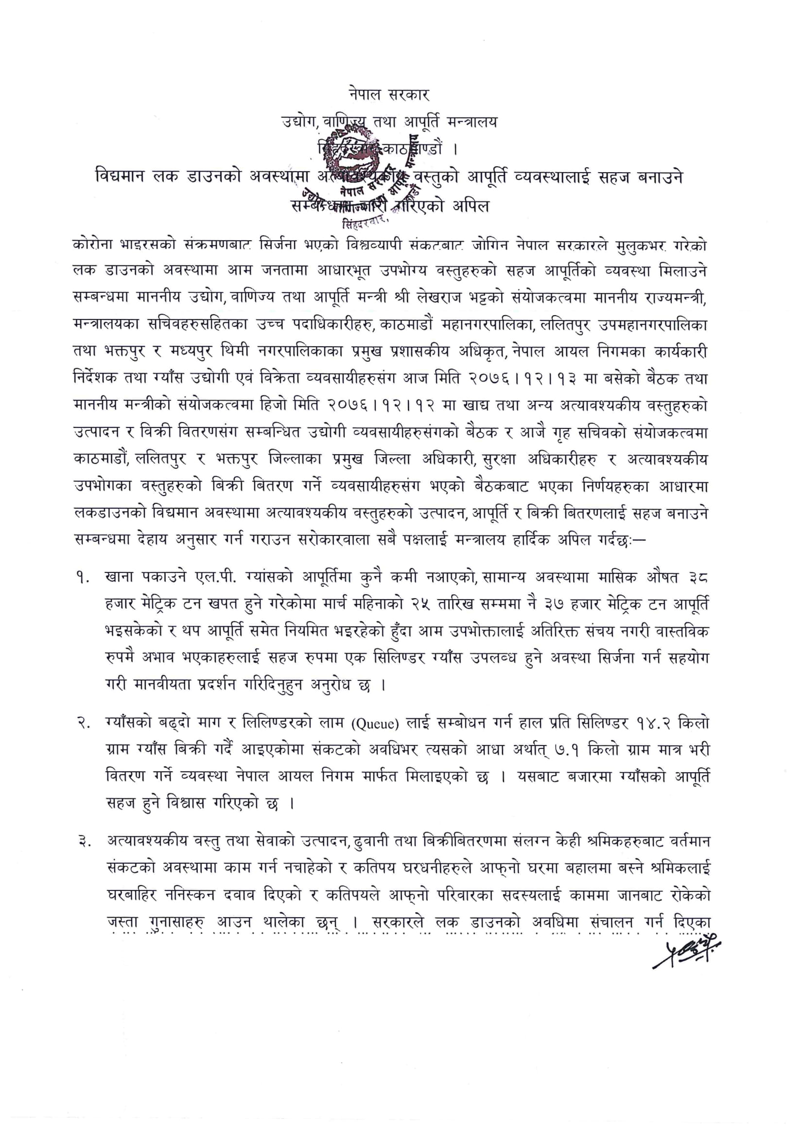 Press Release on Facilitating the Supply of Essential Goods in the Time of Existing Lock Down.